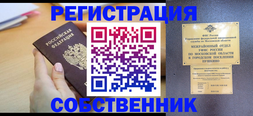 прописка штамп в Видном