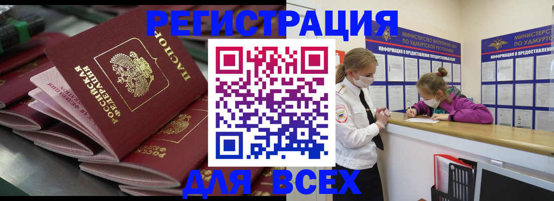 купить прописку в Видном